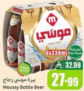 بيره موسي زجاج