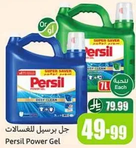 جل برسيل للغسالات