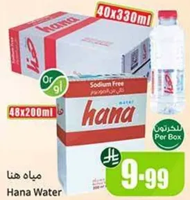 Hana Water
