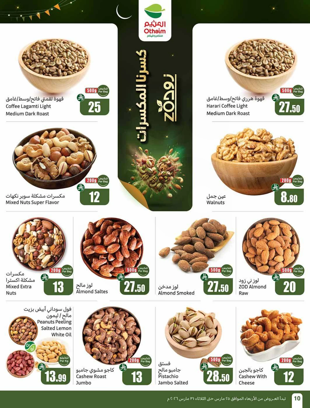 عروض العودة الي المدارس - صفحة 10