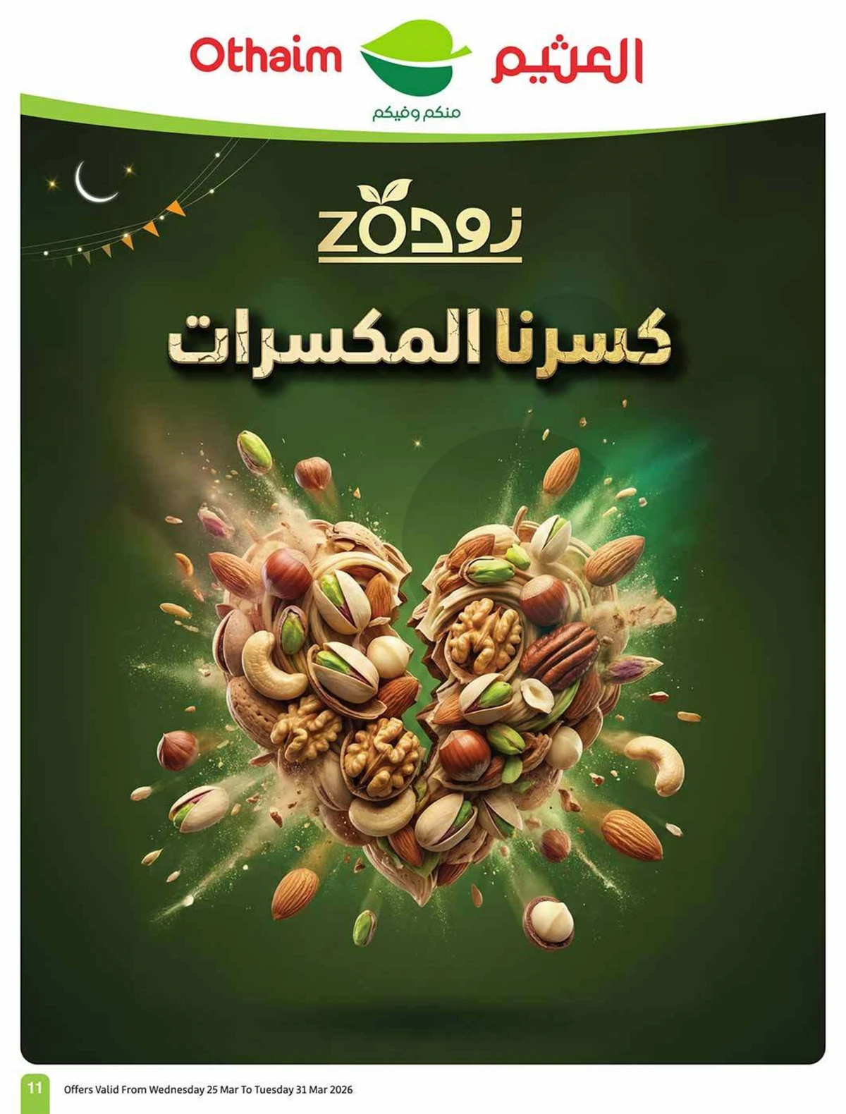 عروض العودة الي المدارس - صفحة 11