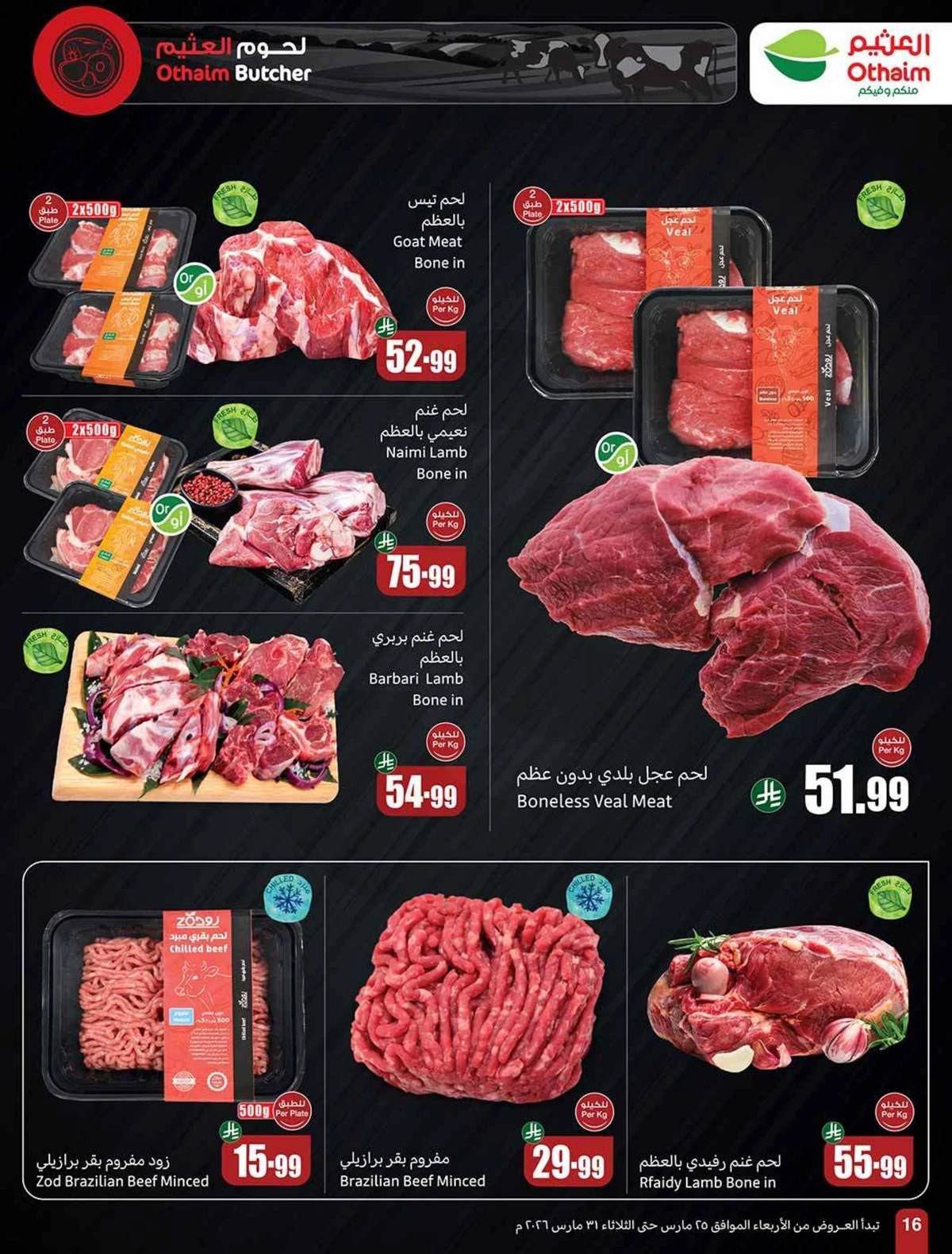 عروض العودة الي المدارس - صفحة 16