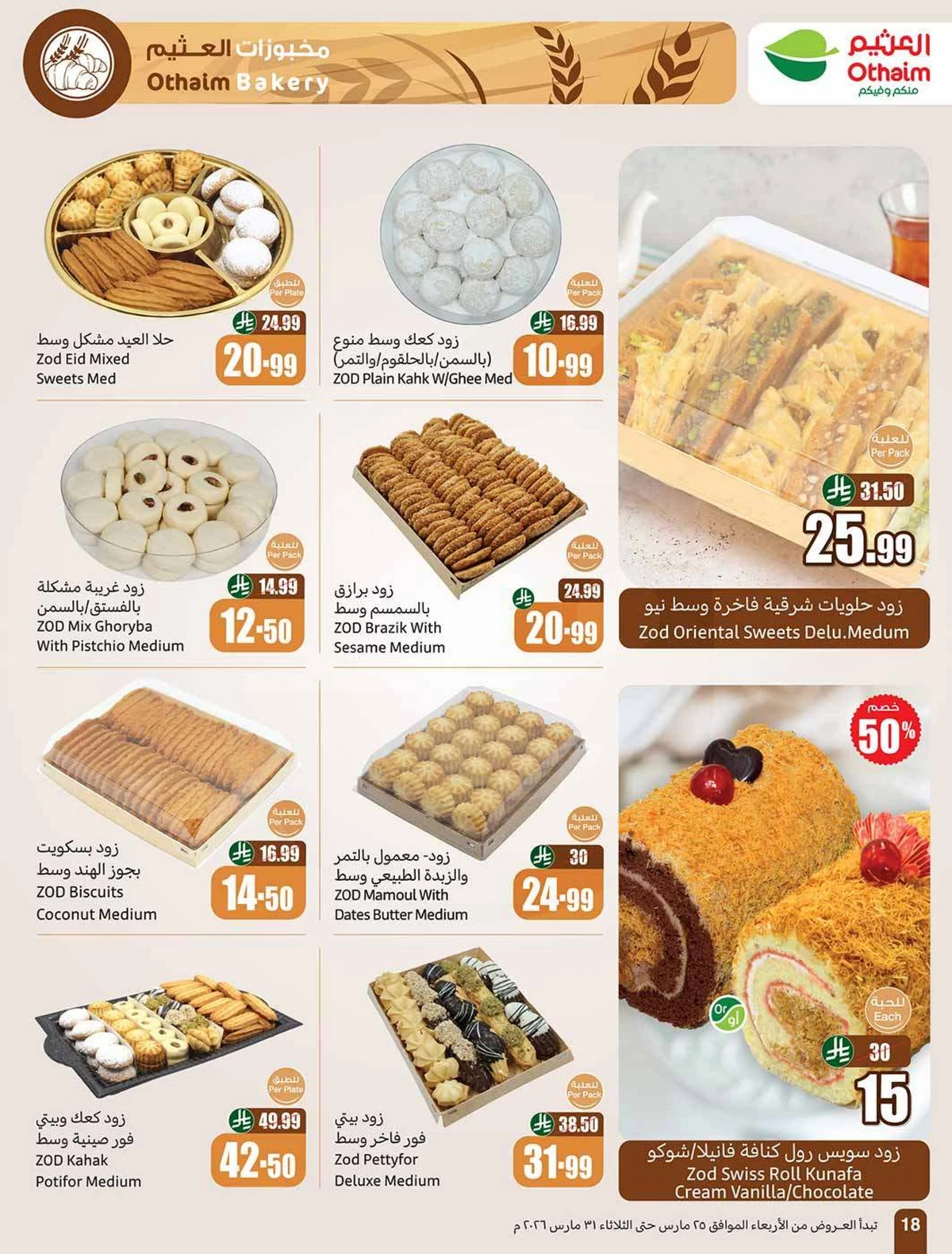 عروض العودة الي المدارس - صفحة 18