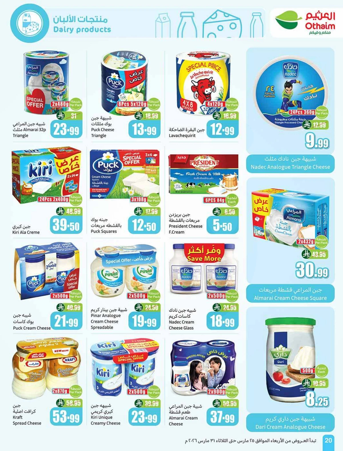 عروض العودة الي المدارس - صفحة 20