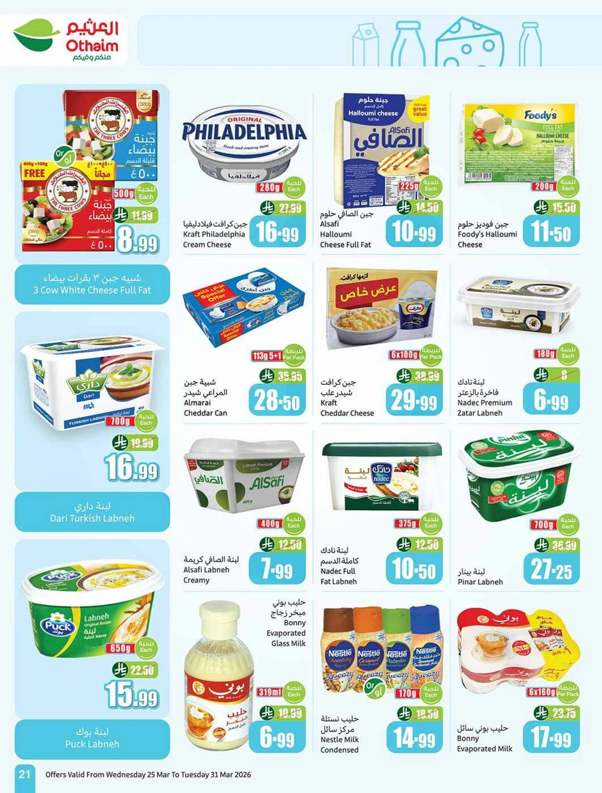 عروض العودة الي المدارس - صفحة 21