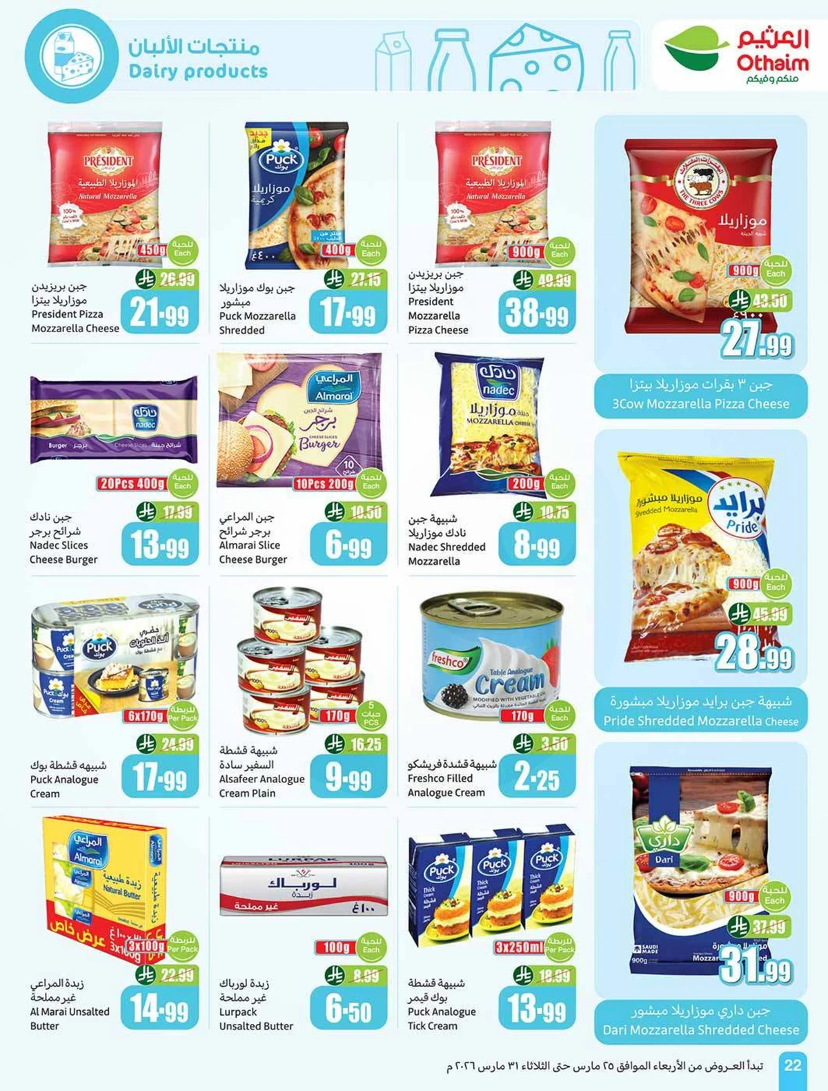 عروض العودة الي المدارس - صفحة 22