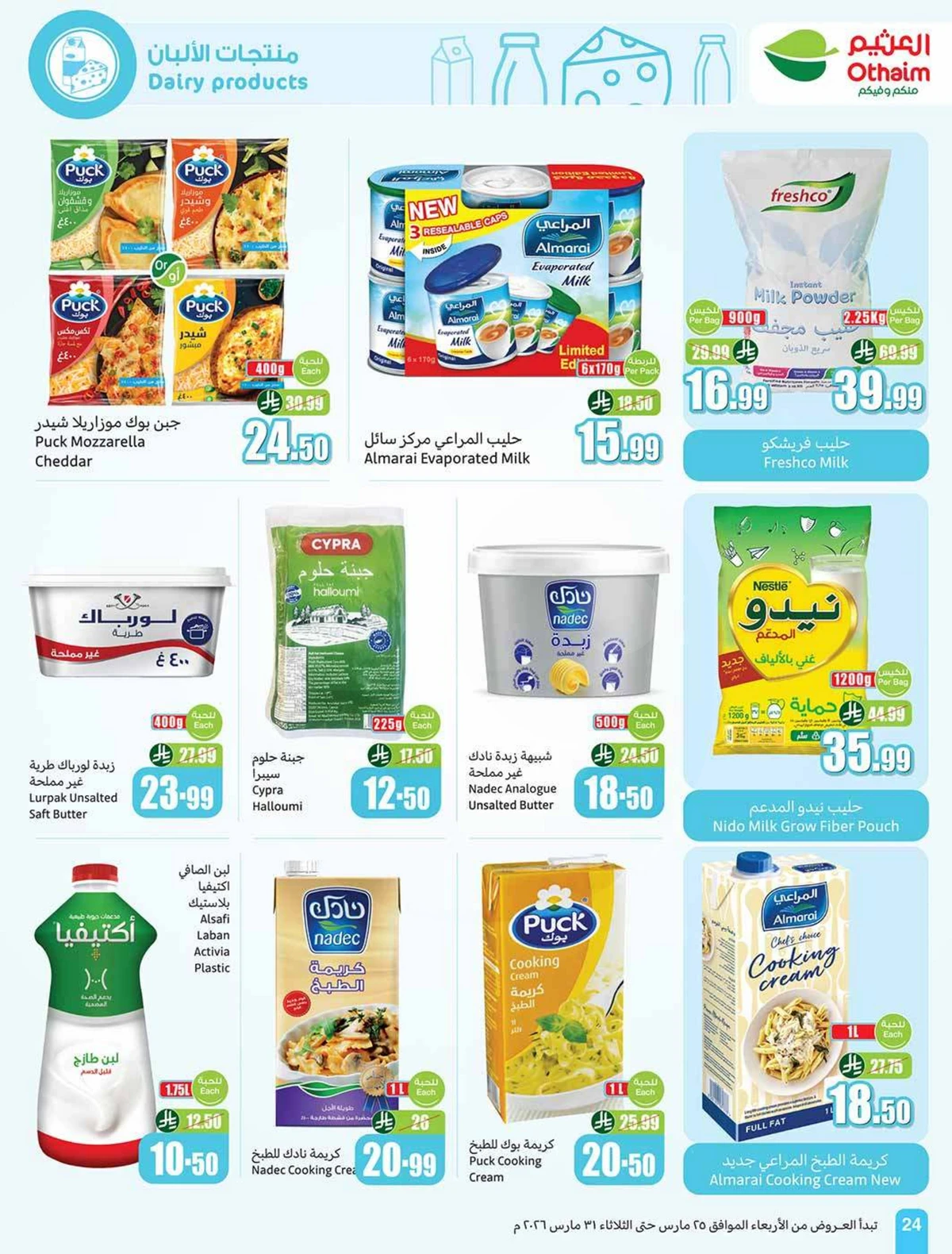 عروض العودة الي المدارس - صفحة 24