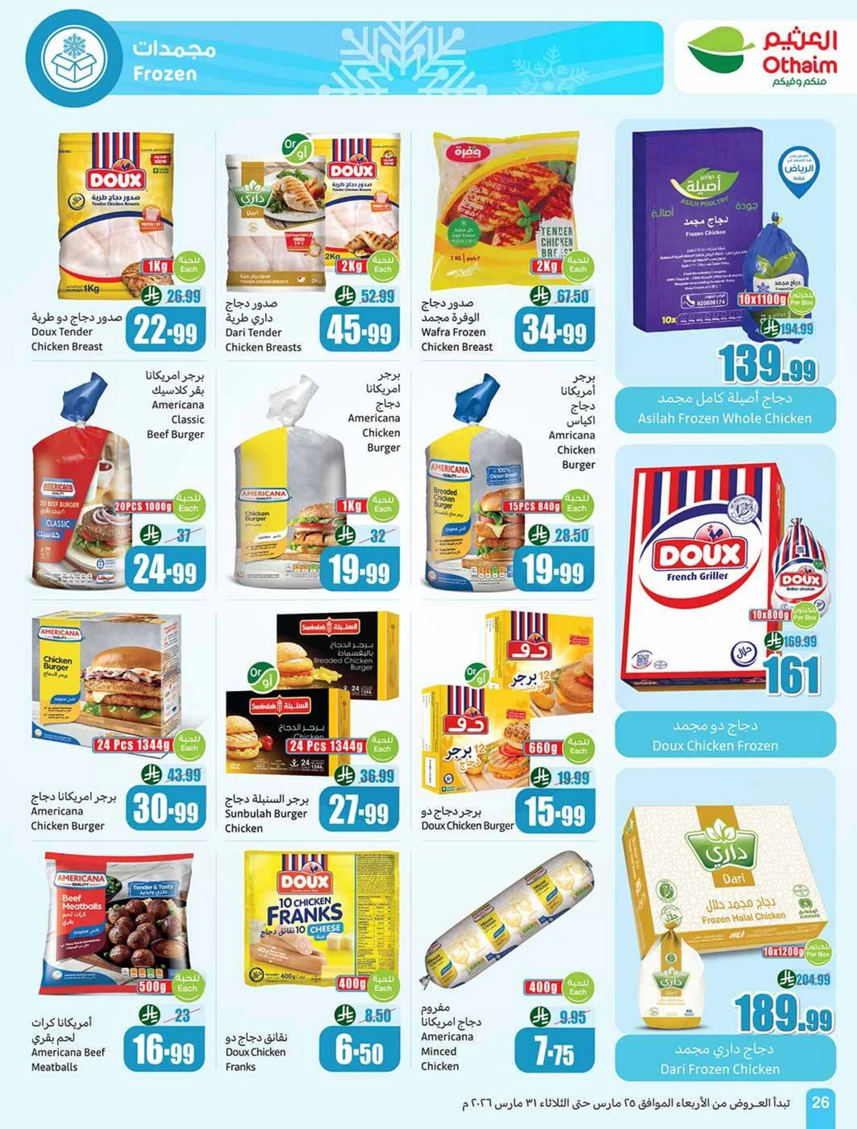 عروض العودة الي المدارس - صفحة 26