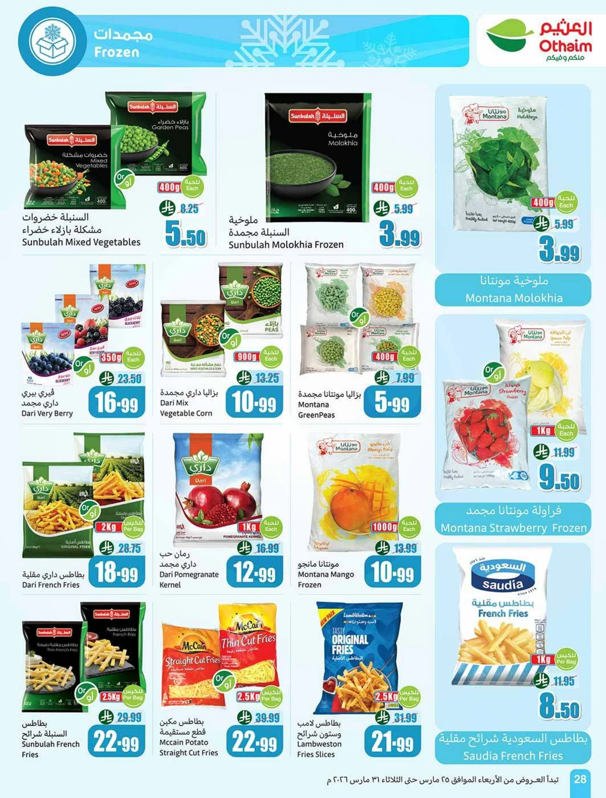 عروض العودة الي المدارس - صفحة 28