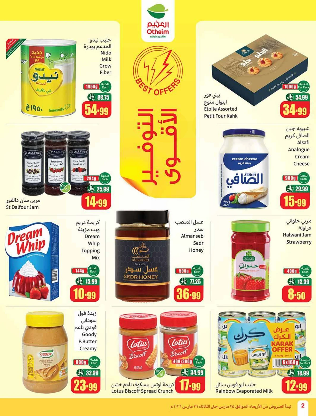 عروض العودة الي المدارس - صفحة 2