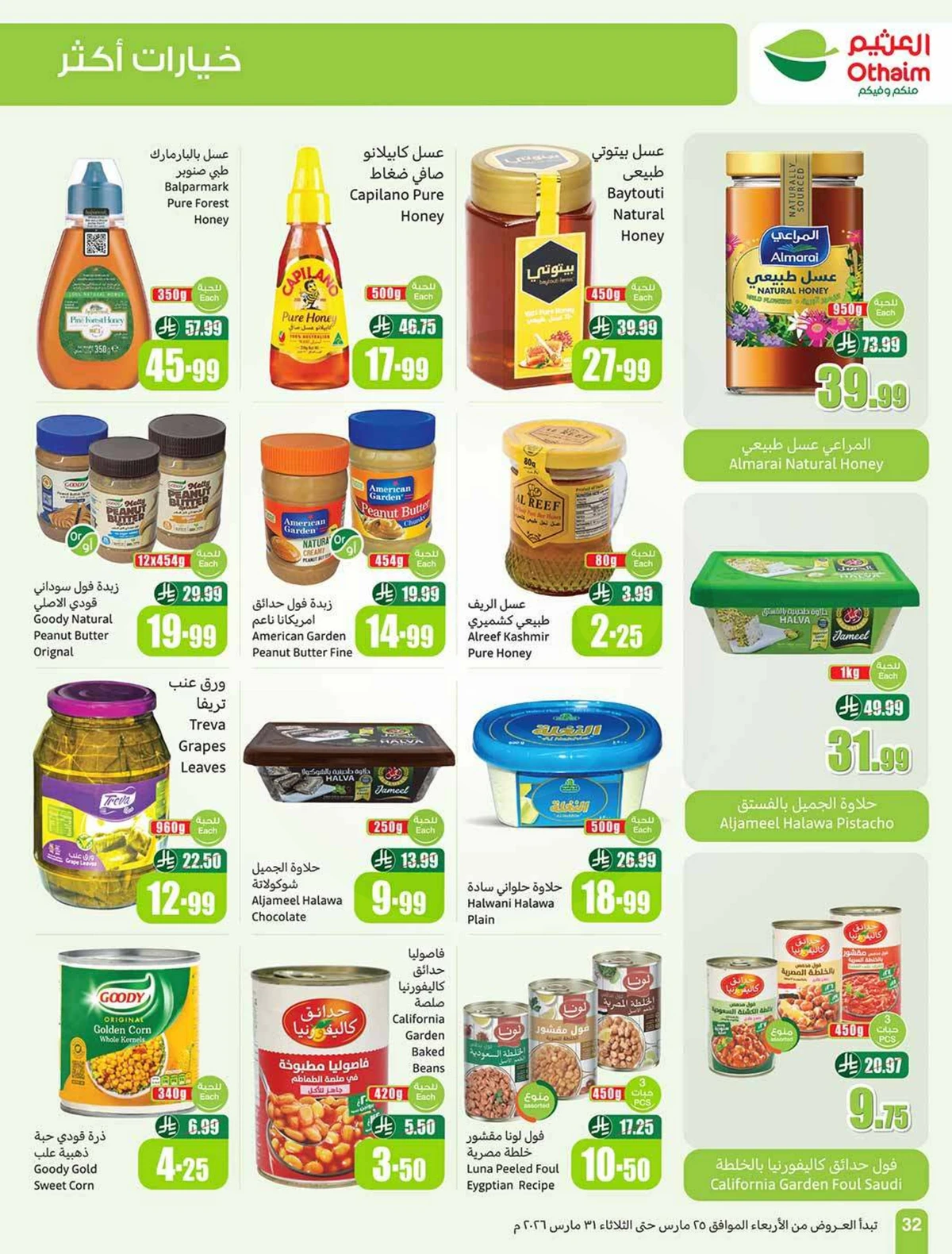 عروض العودة الي المدارس - صفحة 32