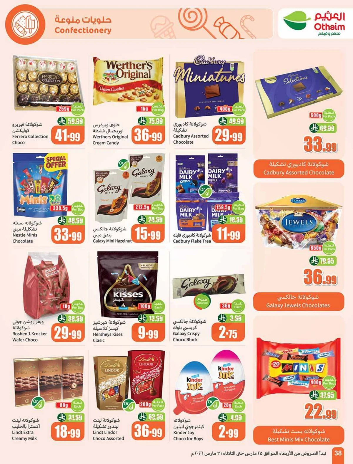 عروض العودة الي المدارس - صفحة 38