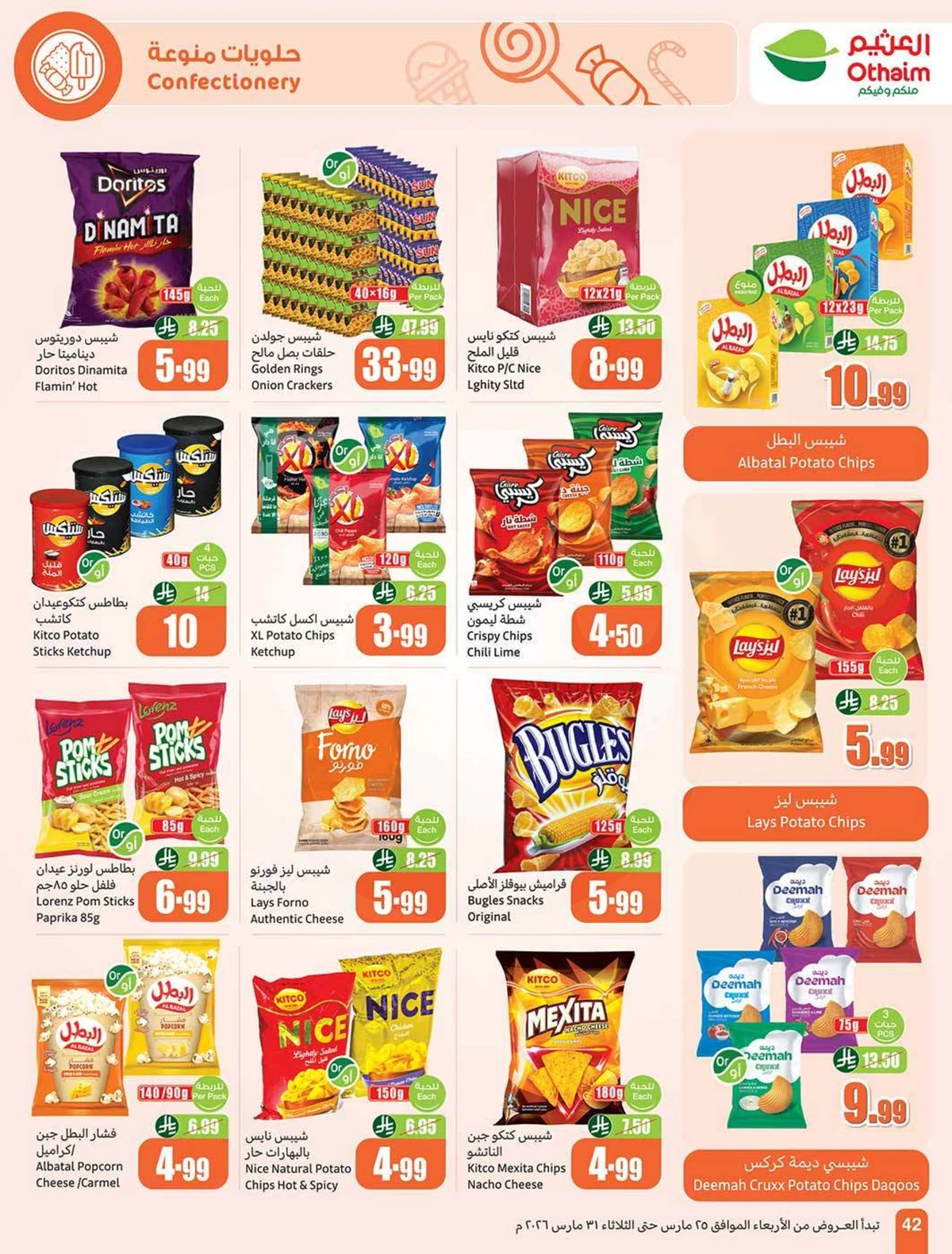 عروض العودة الي المدارس - صفحة 42