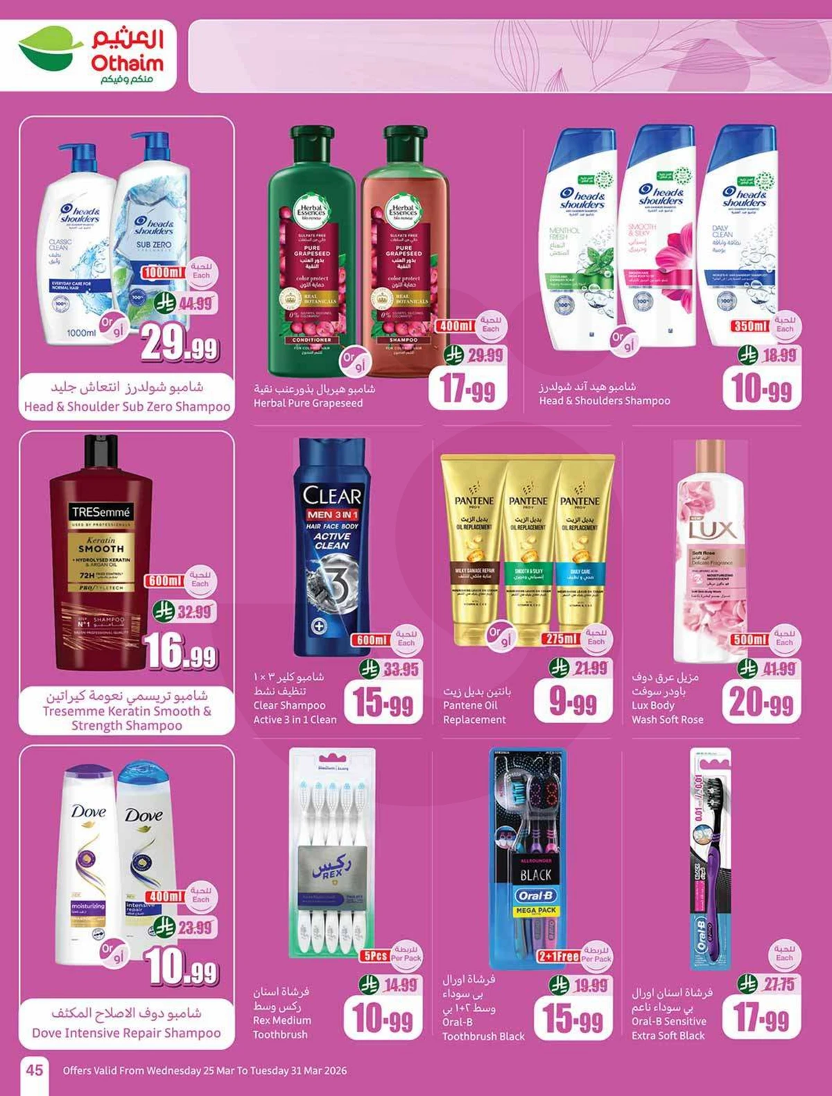 عروض العودة الي المدارس - صفحة 45