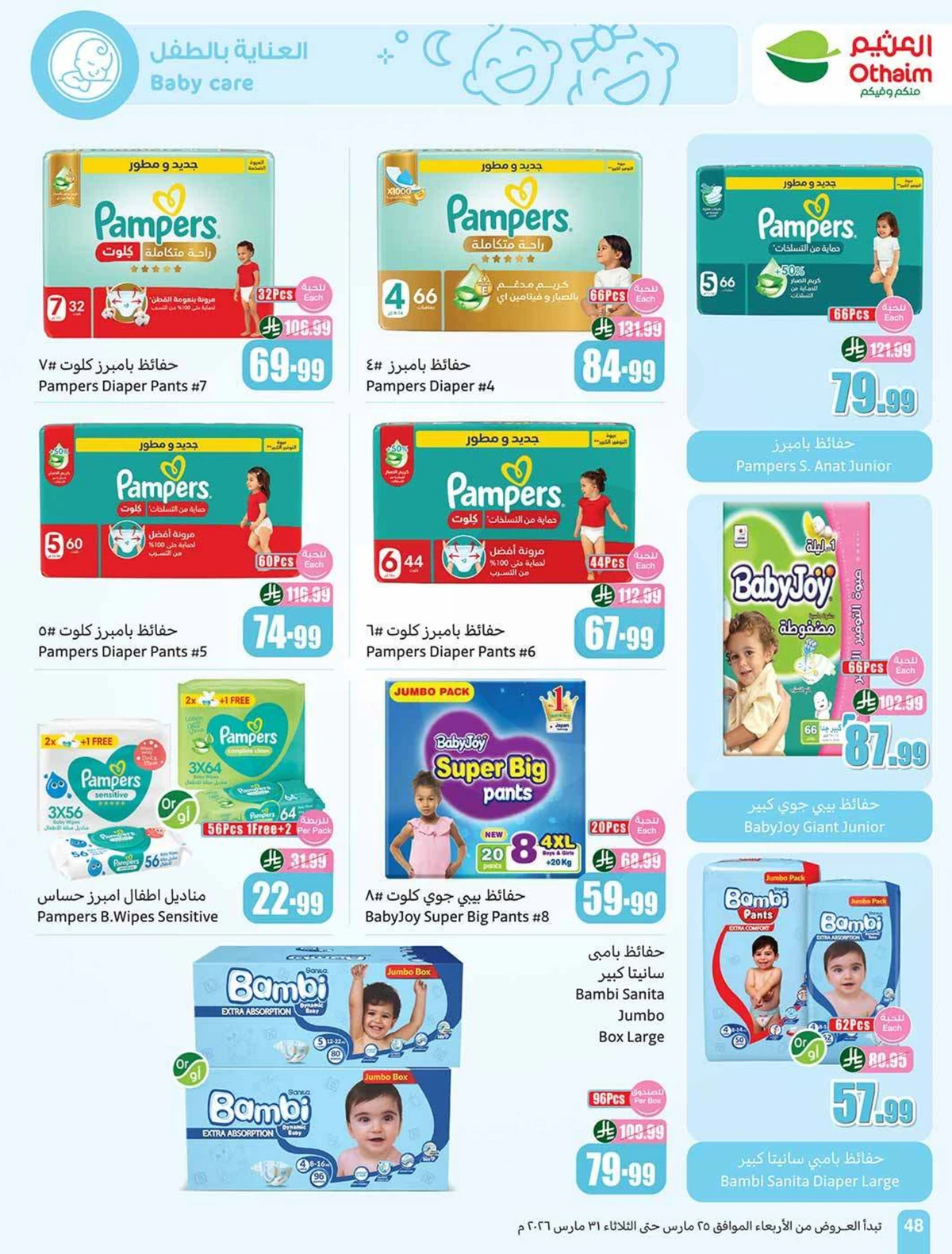 عروض العودة الي المدارس - صفحة 48