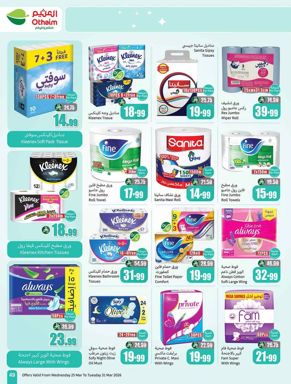 عروض العودة الي المدارس - صفحة 49