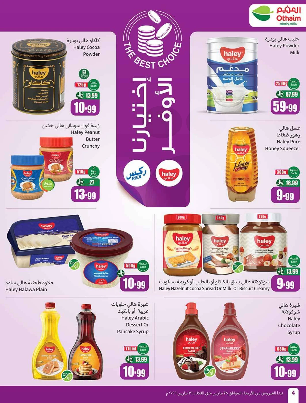 عروض العودة الي المدارس - صفحة 4