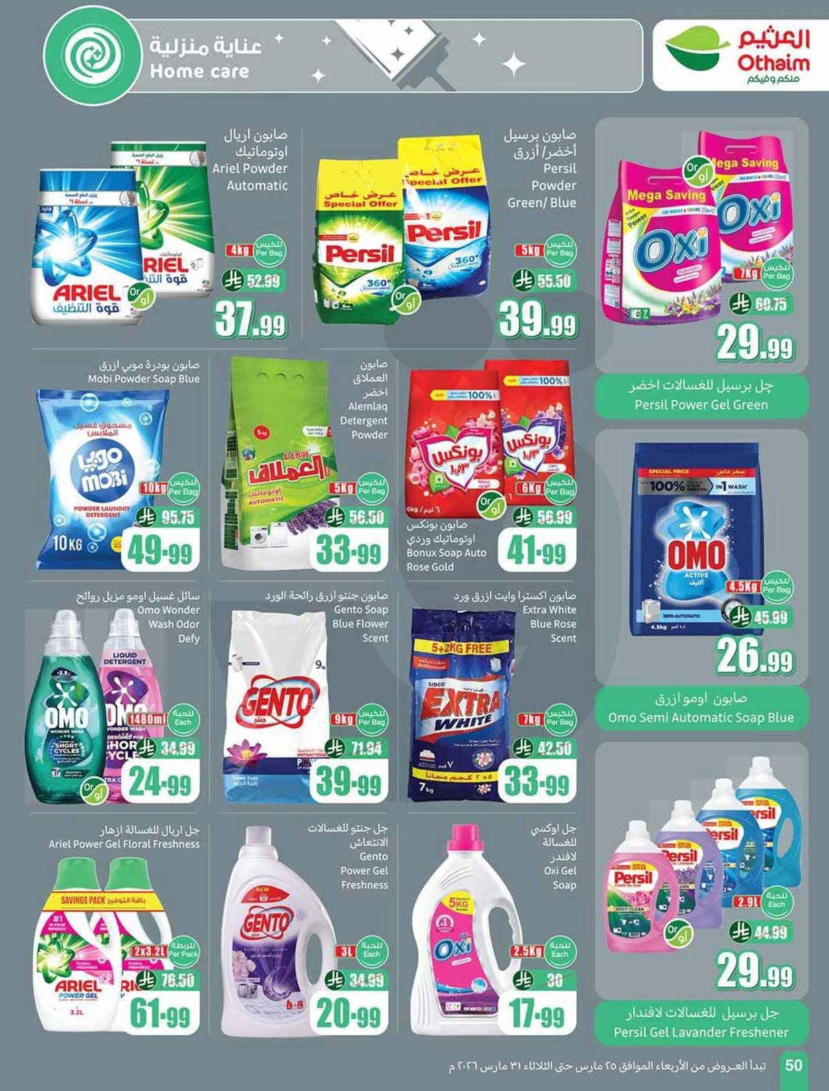 عروض العودة الي المدارس - صفحة 50