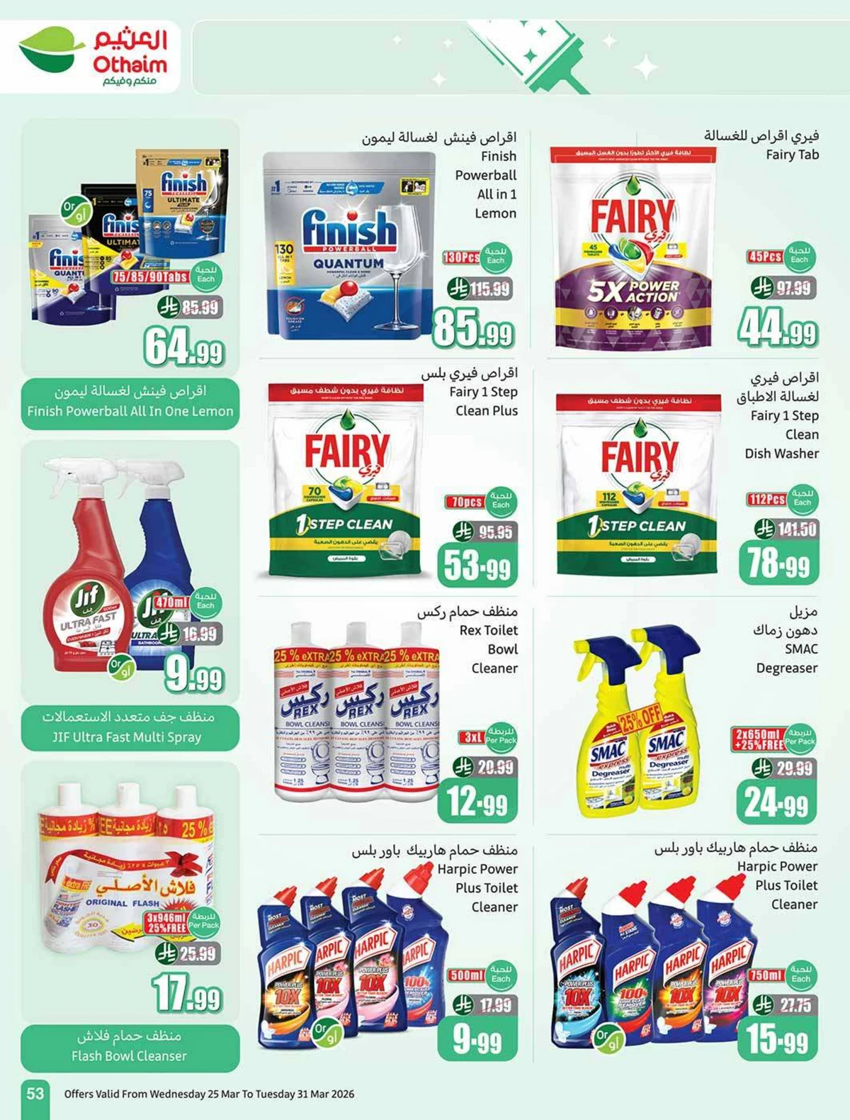 عروض العودة الي المدارس - صفحة 53