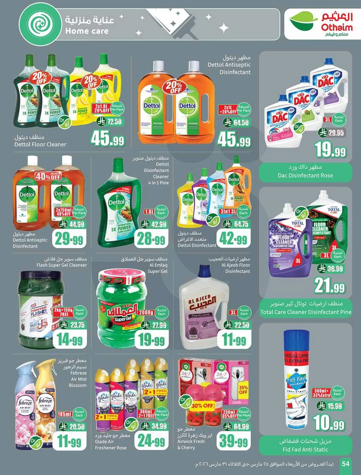 عروض العودة الي المدارس - صفحة 54