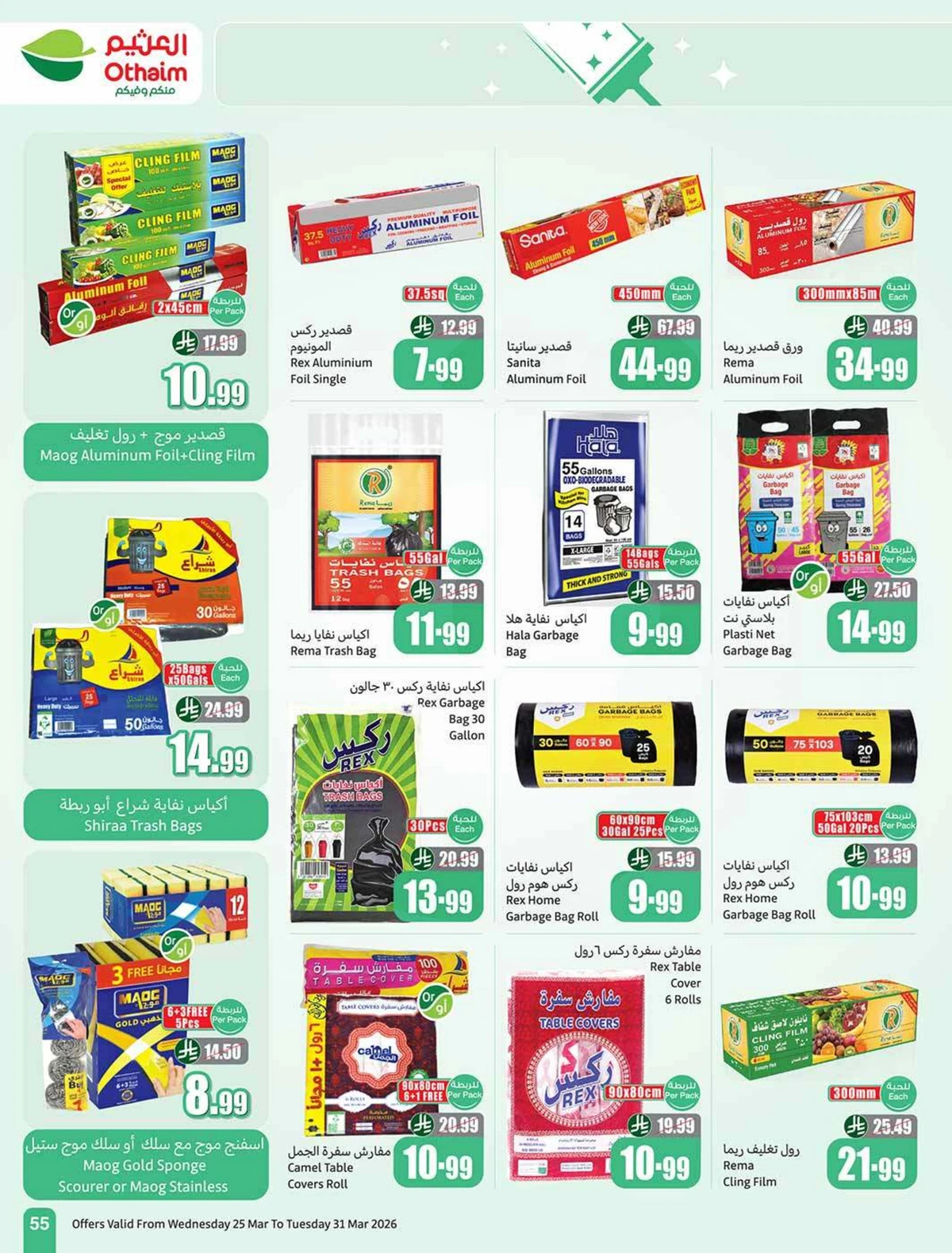 عروض العودة الي المدارس - صفحة 55