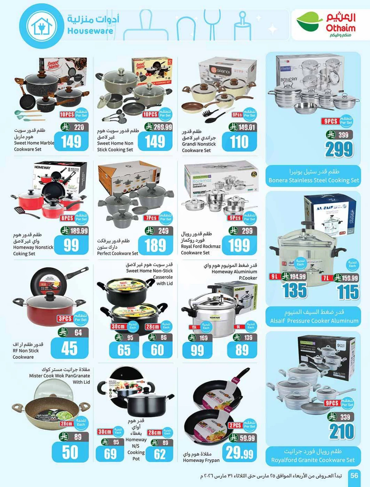 عروض العودة الي المدارس - صفحة 56