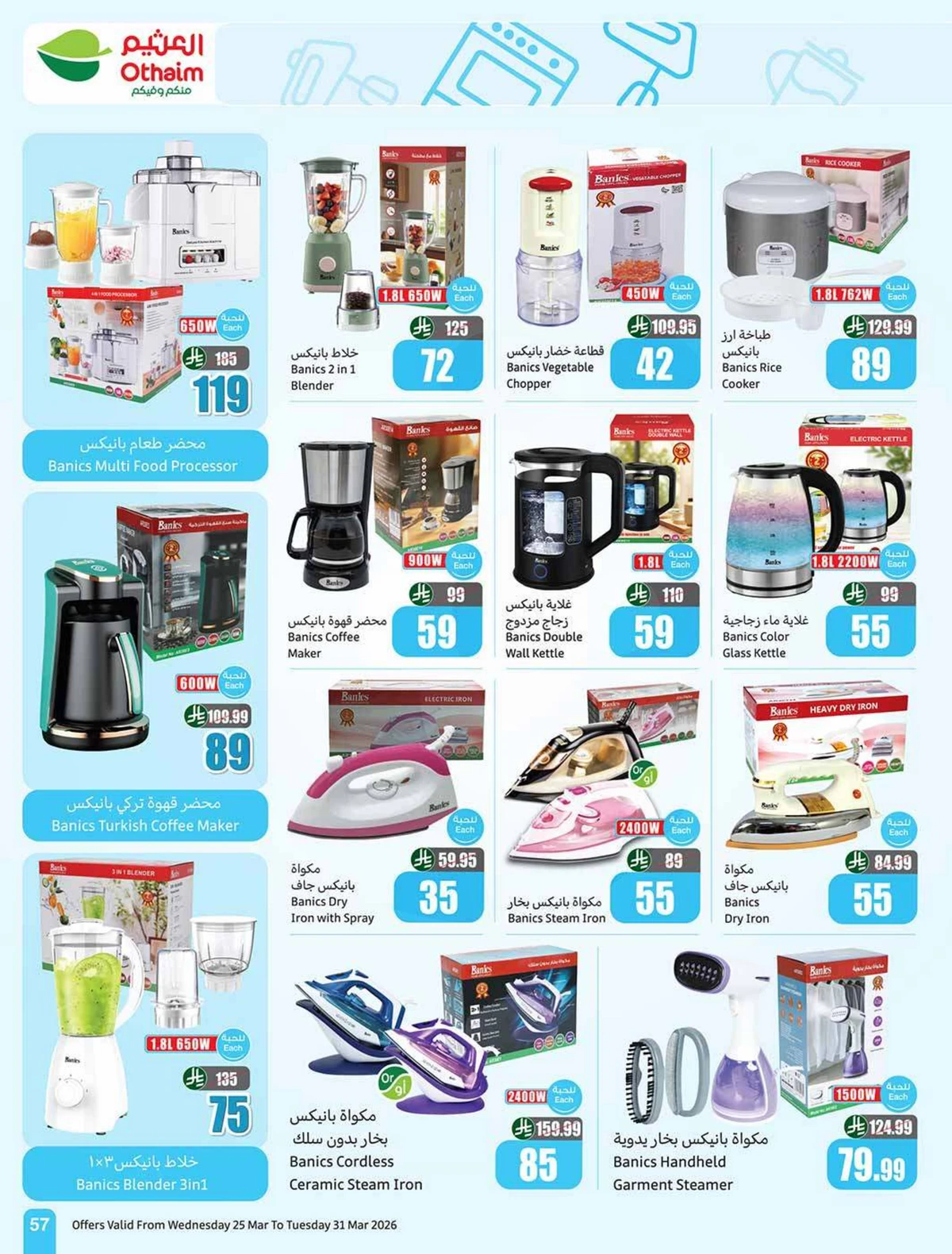 عروض العودة الي المدارس - صفحة 57