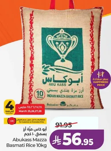 ابو كاس مزه ارز، هندي مزه بسمتي، 10 كجم.