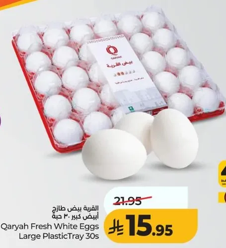 قريه بيض طازج ابيض كبير 30 حبه