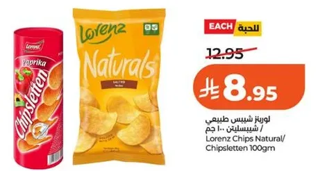 لوزن شيبس طبيعي / شيبسلتين 100 جرام