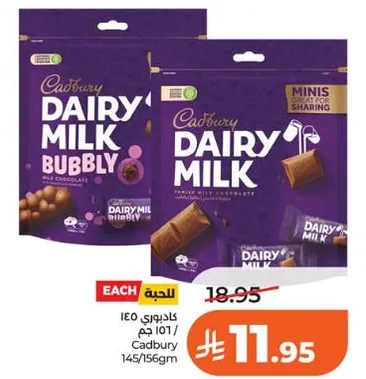 كادبوري دايري ميلك بابللي هو حلوي لذيذه من الشوكولاته بالحليب، مثاليه للمشاركه.