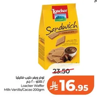 لوكر ويفر حليب-فانيليا / كاكاو 200 جرام