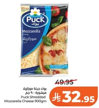 جبنه موزاريلا مبشوره من باك 900 جرام