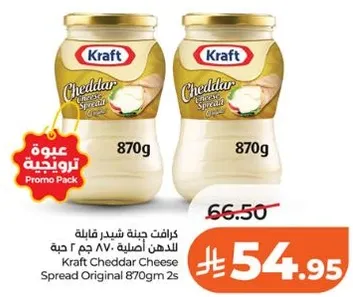 كرافت جبنه شيدر قابله للدهن اصليه 870 جرام 2 حبه