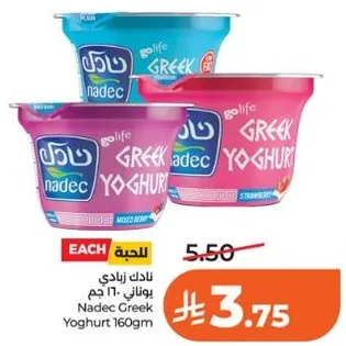 زبادي يوناني نادك 160 جرام