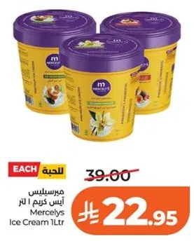 ايس كريم مرسيلس 1 لتر