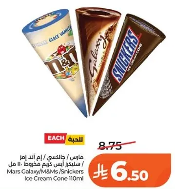 مثلجات مارس غالاكسي / M&Ms / سنكرز 110 مل