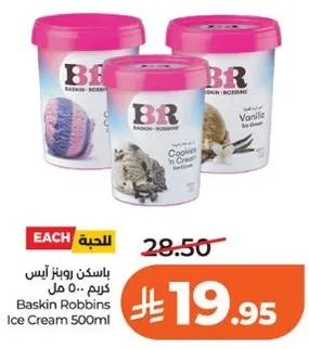 باسكن روبنز ايس كريم 500 مل