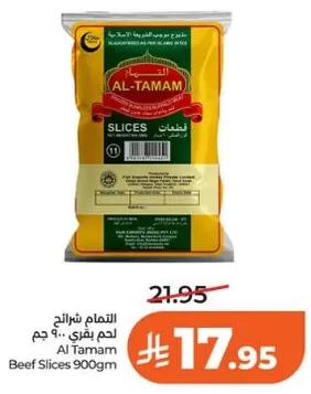 لحم بقري 900 جرام