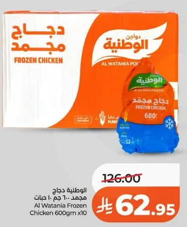دجاج الوطنيه مجمد 600 جرام × 10
