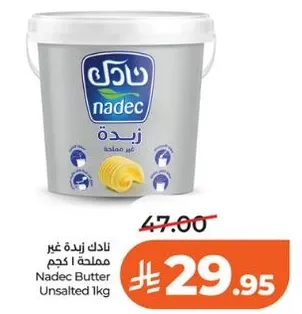 زبده نادك غير مملحه 1 كجم