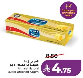 زبده المراعي الطبيعيه غير مملحه 100 جرام