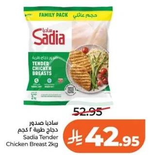 ساديـا صدور دجاج طريه 2 كجم