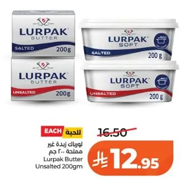 زبده لورباك غير مملحه 200 جرام