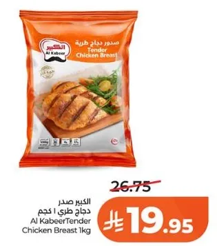 صدر دجاج طري 1 كجم