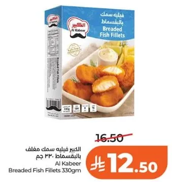 الكبير فيليه سمك مفلطح بالخبز 330 جرام