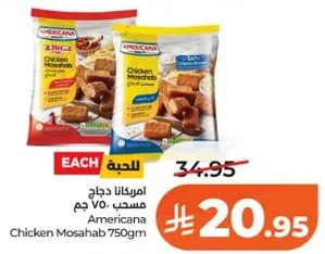 امريكانا دجاج مسحب 750 جرام