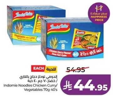 اندومي نودلز دجاج بالكاري/خضار 70 جرام 40 حبه