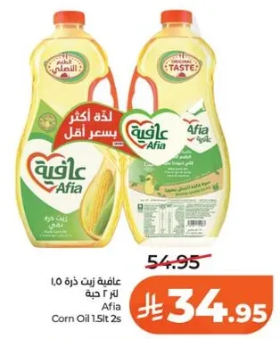 زيت ذره عافيه 1.5 لتر 2 حبه