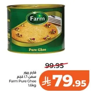 سمن فارم 1.6 كجم